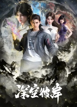 Phim Thâm Không Bỉ Ngạn