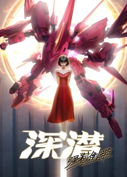 Phim Thâm Tiềm: Cưỡng Chế Quay Ngược